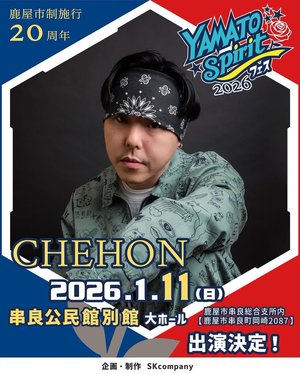 チェホン出演情報】 1.11.SUN YAMATO Spirit フェス at 串良公民館別館