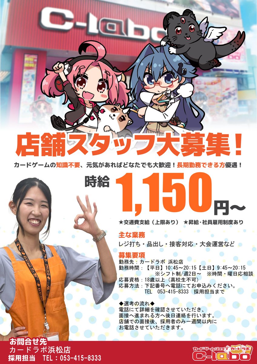 カードラボ浜松店 ポケカ❗️遊戯王❗️ホロカ❗️全力買取中