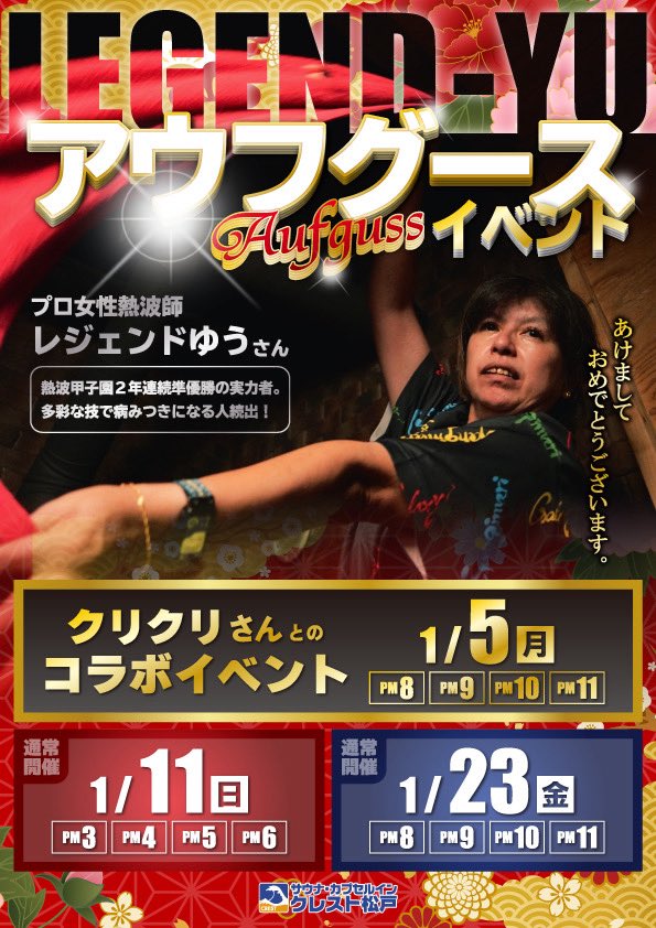 サウナ・カプセルイン　クレスト松戸 tweet media