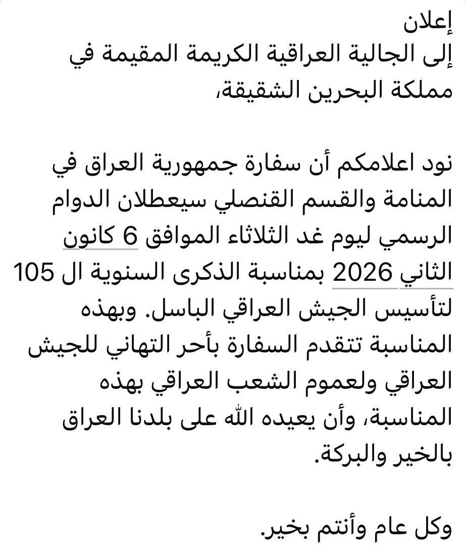 سفارة العراق – المنامة | Iraqi Embassy in Manama tweet media