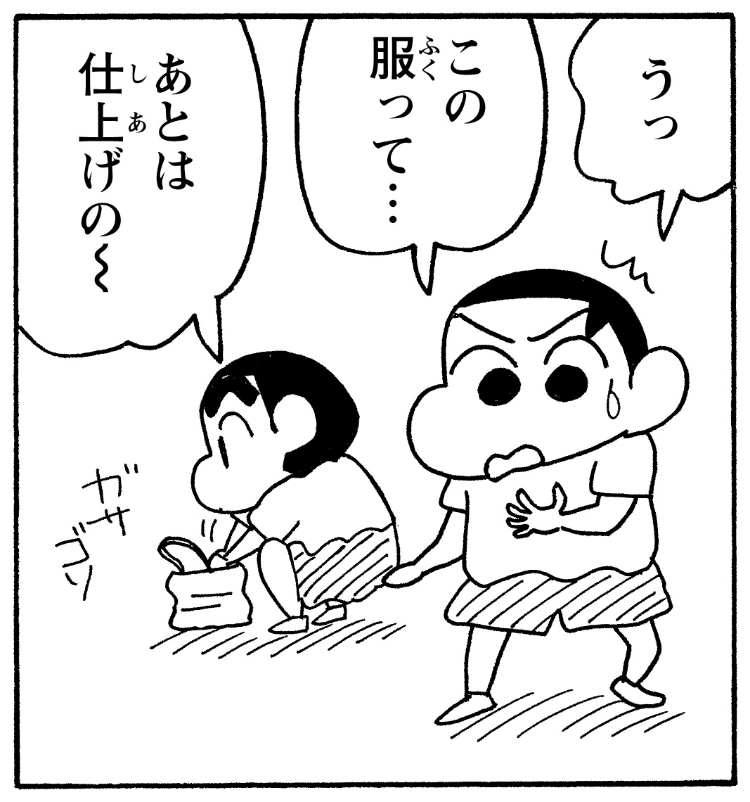 し、、しんちゃん? 