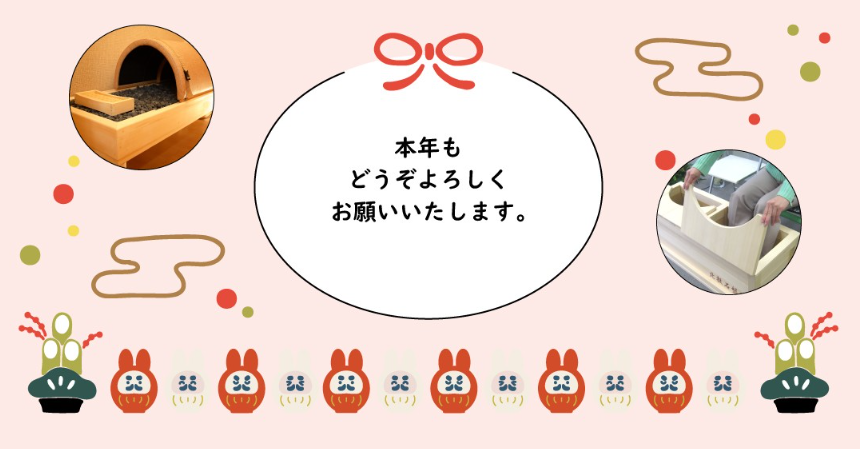 rakuto2021's tweet photo. 🎍本年もよろしくお願いいたします🎍
皆様に「あったか」「ほっこり」をお届けできるよう頑張ってまいります。どうぞよろしくお願いいたします。

#足温浴 #北投石盤癒 #秋田玉川温泉 #岩盤浴ベッド
#あったかさん https://t.co/nZ9H0Pbq3K