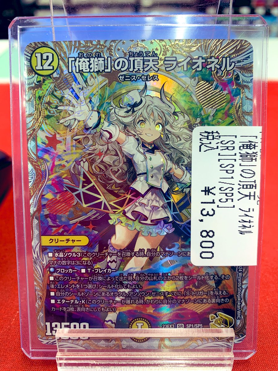 ✨入荷情報✨ #デュエルマスターズ より 【「俺獅」の頂点ライオネル