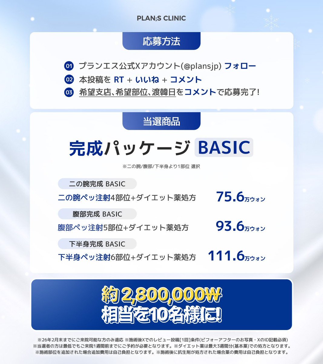 公式】プランエスクリニック（PLAN;SCLINIC） (@plansjp) / Posts / X