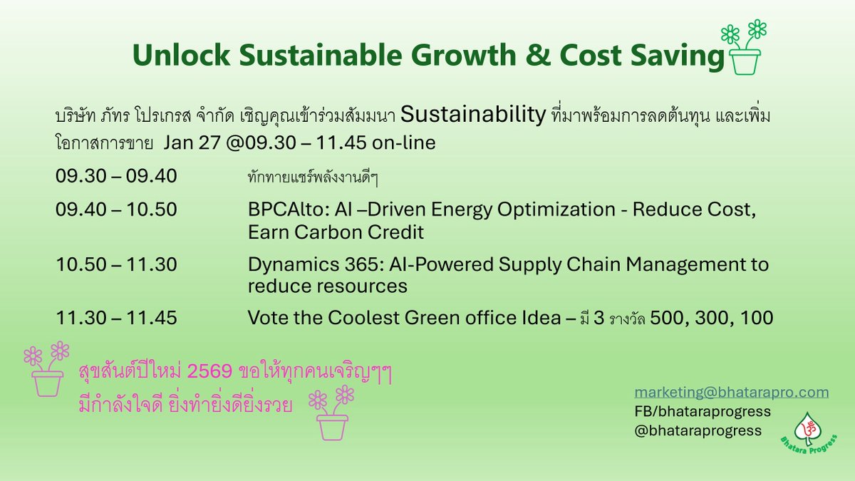 BhataraProgress's tweet photo. Free seminar Unlock Sustainable Growth &amp; Cost Saving  @ 27 Jan 26, 09.30 – 11.40 น,  ลงทะเบียน ที่นี่ https://t.co/kEyBuuTxCX  

สุขสันต์ปีใหม่ 2569 ขอให้ทุกคนเจริญๆๆ มีกำลังใจดี ยิ่งทำ ยิ่งดี ยิ่งรวย

ข้อมูลเพิ่มเติม  T.0 2732 2090   marketing@bhatarapro.com https://t.co/rlNNjMvYxI