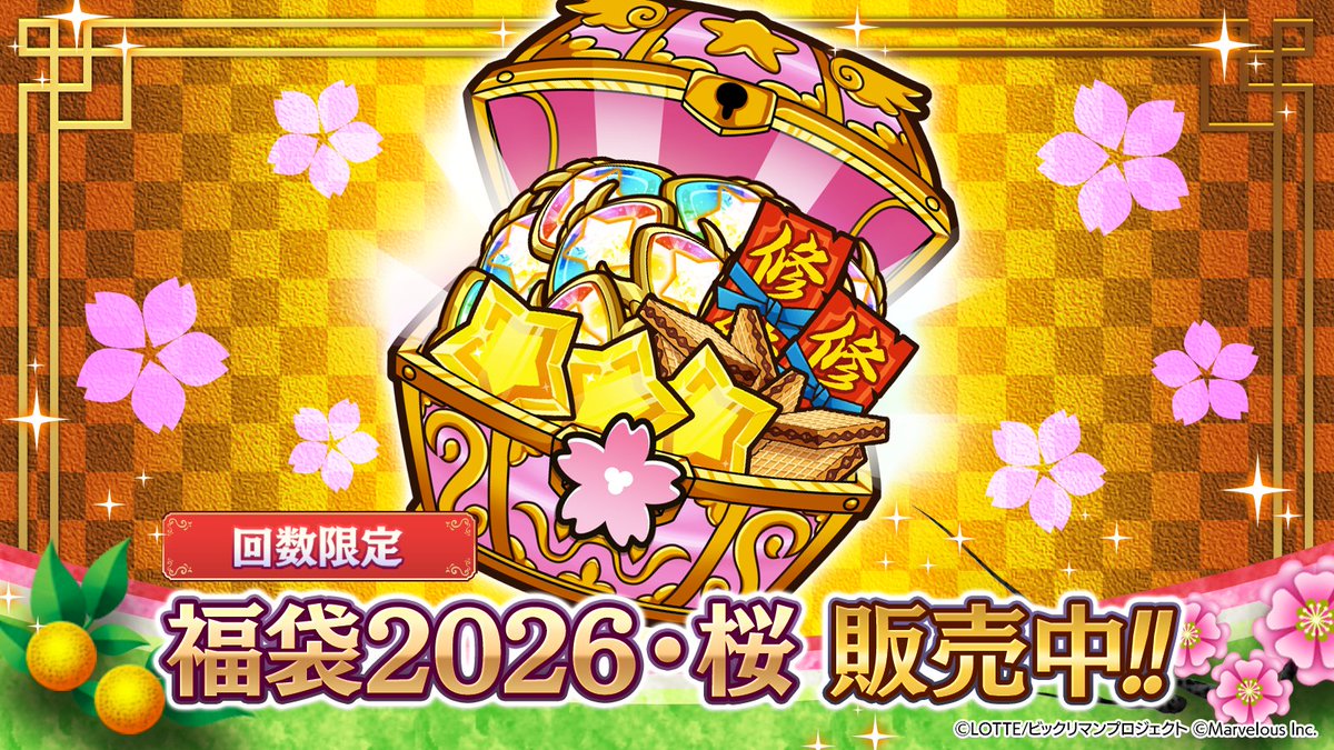 ━✨パック情報✨━ 『福袋2026・桜パック』 有償ジェムに修練の札や