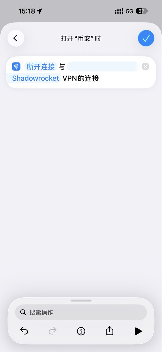 交易所防风控小技巧✅

很多好哥们会忘了自己还开着梯子，尤其是美国的，然后打开交易所导致账号被封控，教大家一个避免这种情况的小技巧：

首先手机必须是iPhone，
打开快捷指令 —> 点击下方自动化 —> 点击右上角 “+” 号 —> 翻到下方选择App(这里可以把币安，OKX等交易所都选上) —> 点击下一步 —>