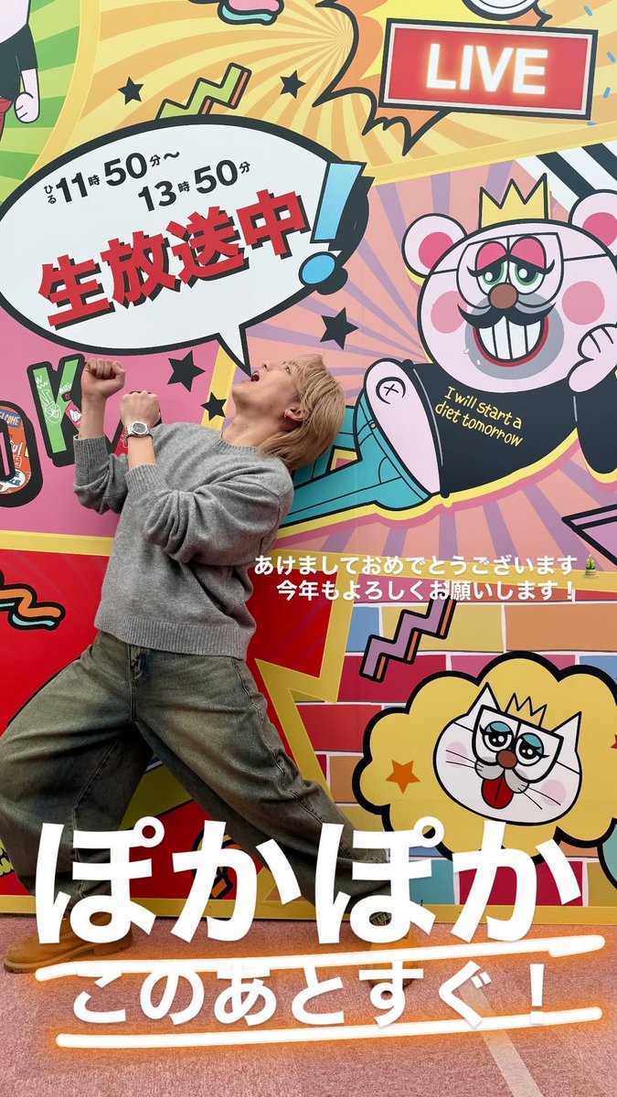 260105 ig:travis_japan_official ストーリー 松田元太 □ぽかぽか☀️