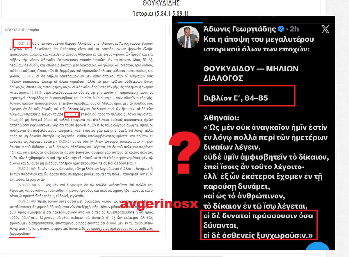 Ο Αδωνις Γεωργιάδης επικαλείται απόσπασμα του Θουκυδίδη που δεν υπάρχει και το παρουσιάζει σαν να είναι και η άποψη του Θουκυδίδη, που κατά σύμπτωση "συμφωνεί" με τον Μητσοτάκη.  

(κάποιος να του πει ότι στο τέλος του... βιβλίου οι Αθηναίοι έχασαν)