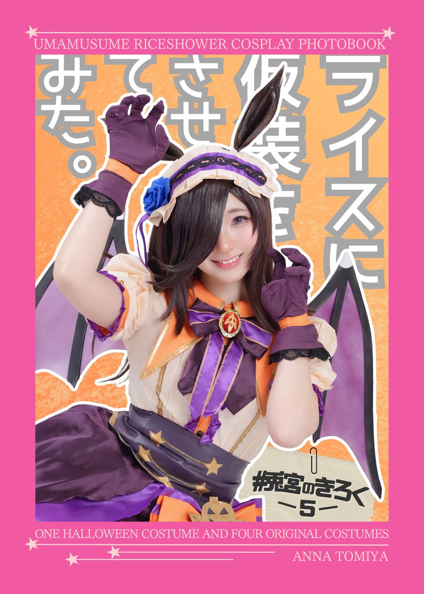 兎宮あんな💛🐝 4/18府中の蹄跡💛ずっこけ娘 tweet media