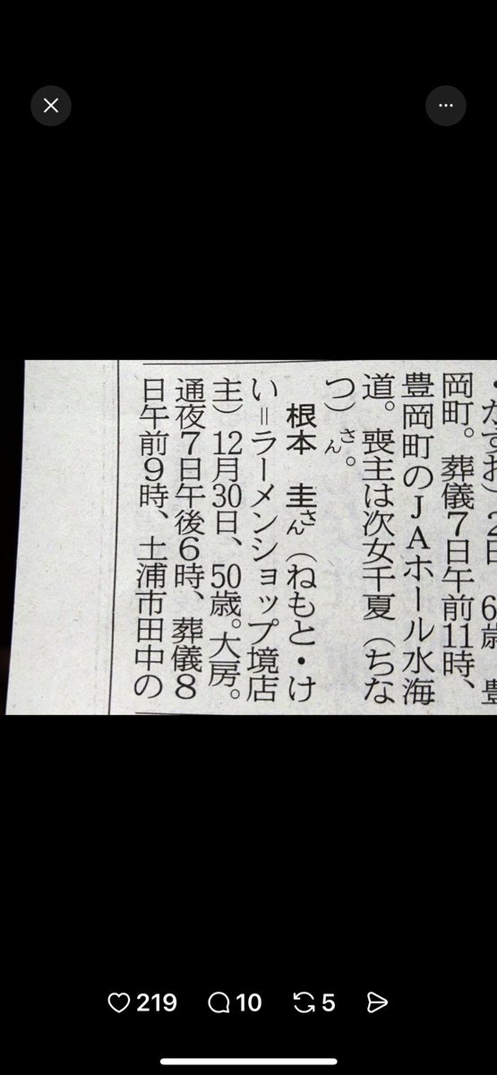 L59cvivnlVfuD53's tweet photo. ラーメンショップ境店の店主様がお亡くなりになっていました
日本で一番美味しいラーショの店主様が…
カウンター越しに見る神技をもう見れないなんて
最高のラーメンでした
ご冥福をお祈りします https://t.co/xSmSYWnNjL