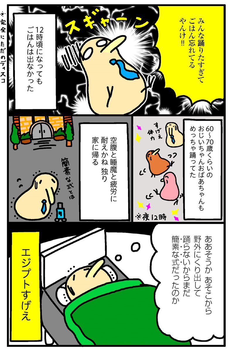 「月収5万エジプト在住 まあ死なんやろ日記」
爆音!ダンス!夜更かし!エジプト流結婚式(3/3) 