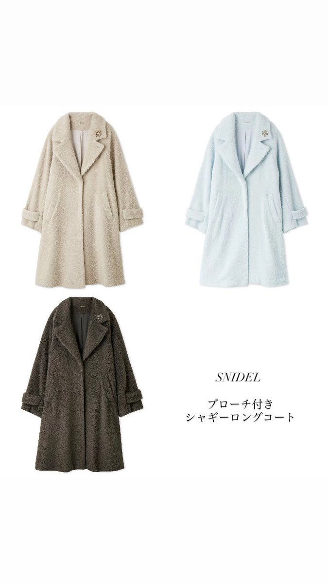 SNIDELのブローチ付きシャギーロングコートふわっふわでかわいい