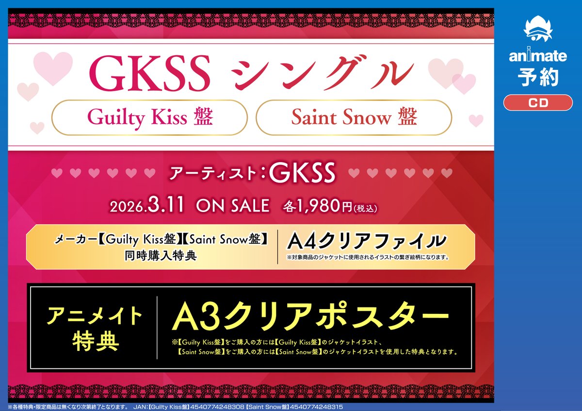 Guilty Kiss 全巻購入特典オリジナルCD GUILTYKISS - 通販｜セブンネットショッピング