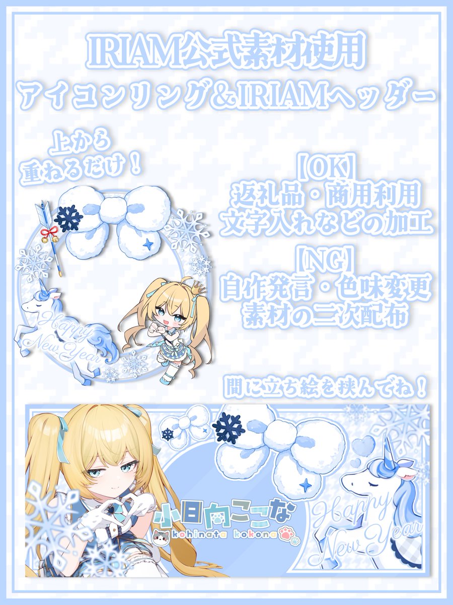 ❄️🦄ゆめかわなリング＆ヘッダー素材🦄❄️

IRIAM公式素材をお借りした
アイコンリング&amp;IRIAMヘッダー素材です！

返礼品によければ使ってください🥳❄️

【使用条件】
このポストを💗＆♻️
(フォローとっても嬉しいです🥳）

❄️素材DLはツリーから❄️

#IRIAMlookbook
#IRIAM素材