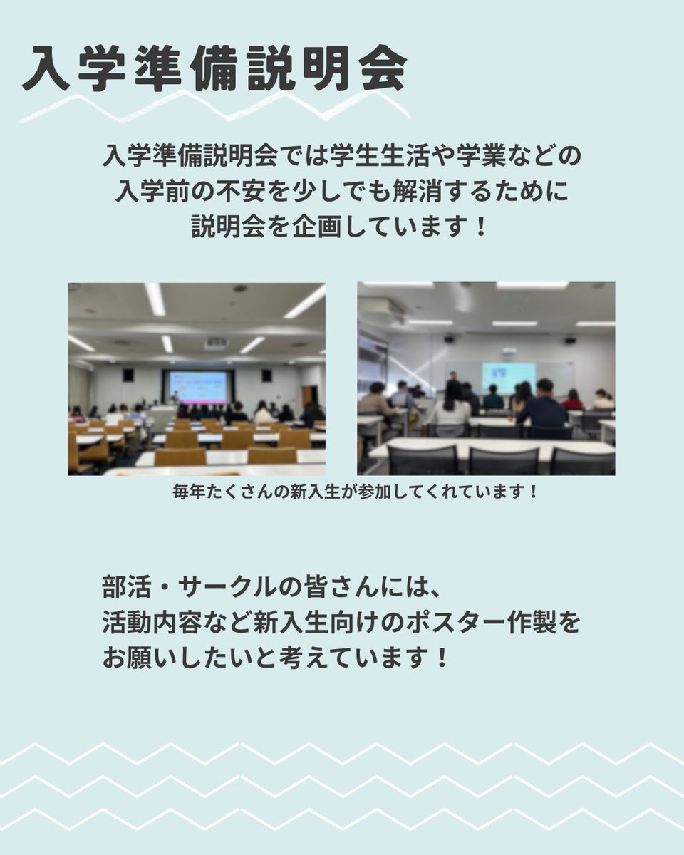 obirin_gi's tweet photo. 【新入生イベント 企画協力団体募集1/2】

こんにちは！生協学生委員会です🍒

今回は部活・サークル団体のみなさまへの告知です📢

生協学生委員会主催で開催される、
・入学準備説明会(ポスター掲示)
・新入生歓迎会(活動内容紹介)
のイベントにご協力いただける団体を募集します🙌

詳細は画像を☑️ https://t.co/tQae5YoGcl