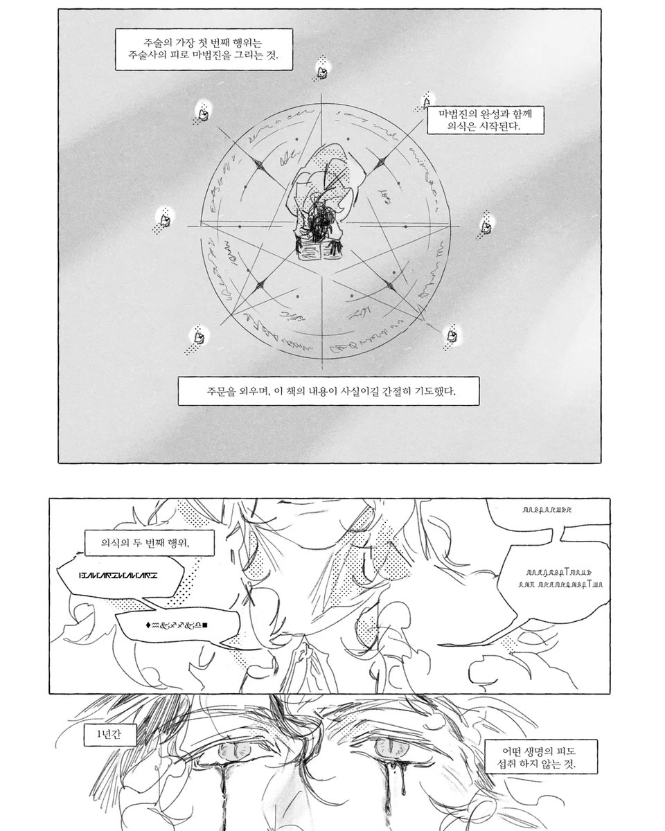 인간을 사랑한 흡혈귀 아가씨

🩸<담피르>🩸
🎇1월 6일 오픈!🎇

우연히 발견한 고서에는 흡혈귀가 인간이 될 수 있는 주술이 적혀 있었다.
 반드시 인간이 되어 아비게일과 함께 살아가리라. 

👇그녀는 인간이 될 수 있을까?😢
nh.nu/KbISz

#재담쇼츠 #만화 #공백 #담피르