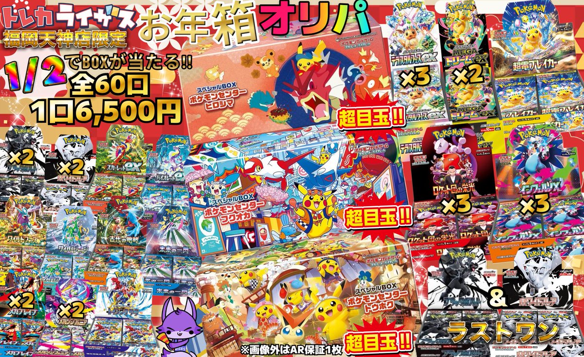 🎍新春🎍お年箱オリパ✨ 販売中です🎶 残り3⃣5⃣口🔥 TOPは👀✨ 🔥超