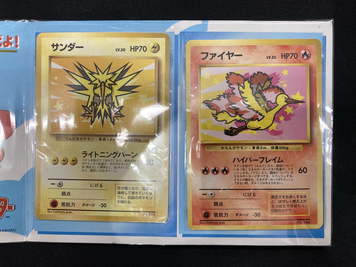 ポケカ ｢ANAスペシャル'99バージョン｣買取させていただきました