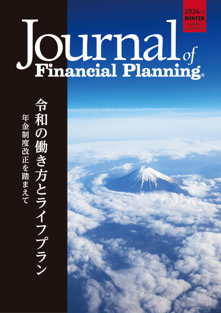 🎍🐎会員向け／＃FPジャーナル 2026年 1月号🐎🎍 今月の特集は「令和の