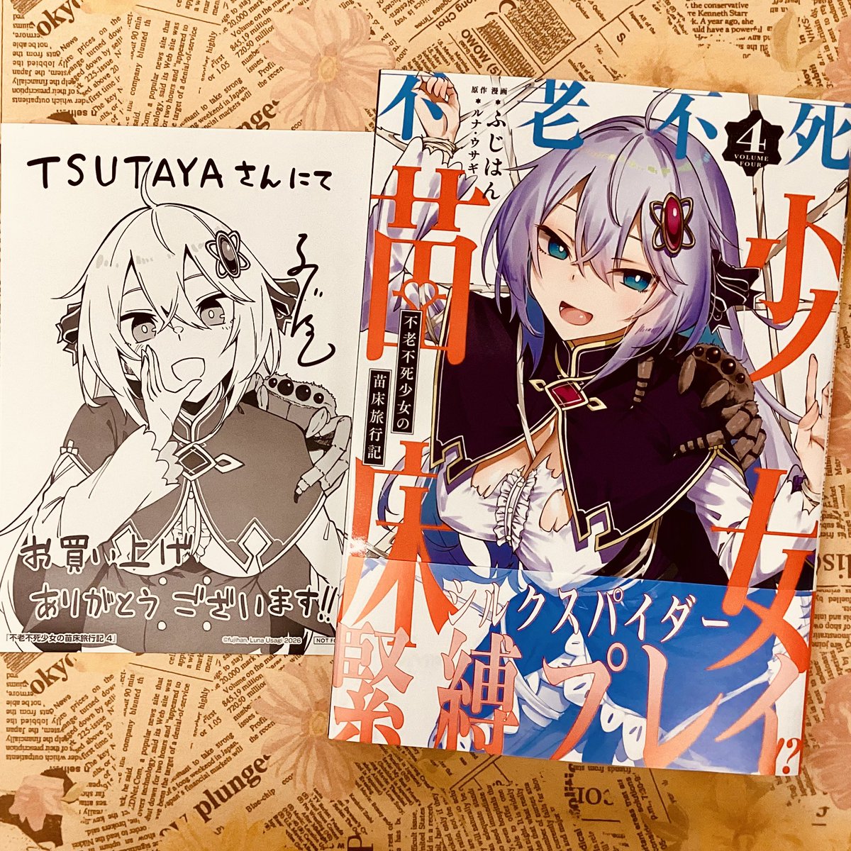 1月5日発売コミック】 KADOKAWA 不老不死少女の苗床旅行記 4巻 TSUTAYA