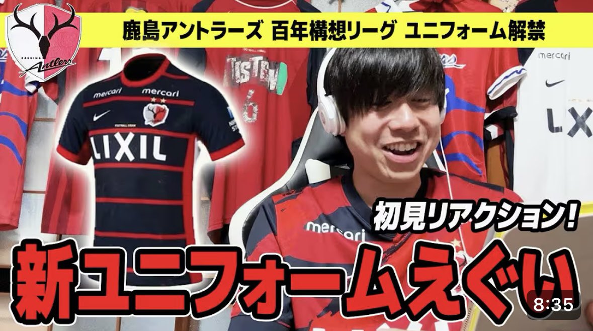 最新動画公開》 じぇいちゃん!【Jリーグ応援チャンネル】⚽️ 鹿島