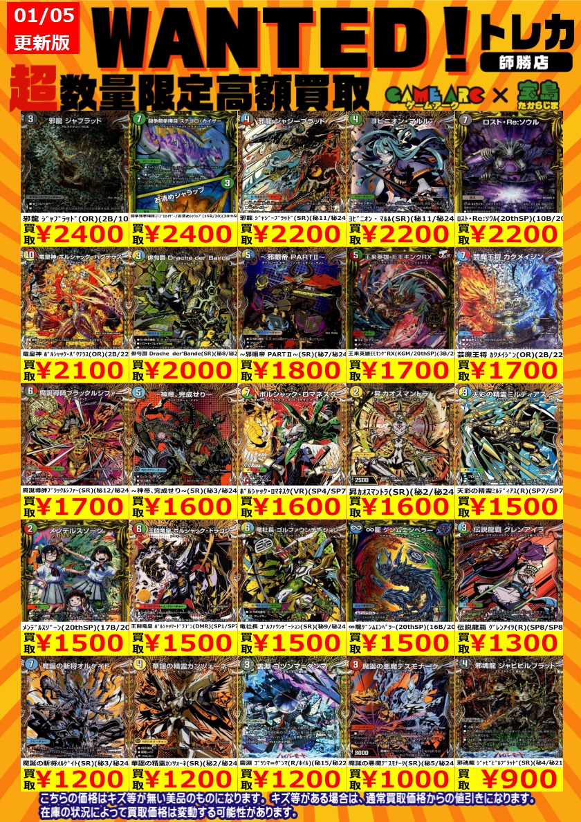 🔥🔥デュエルマスターズ買取情報🔥🔥 🔥🔥WANTED🔥🔥 デュエマの