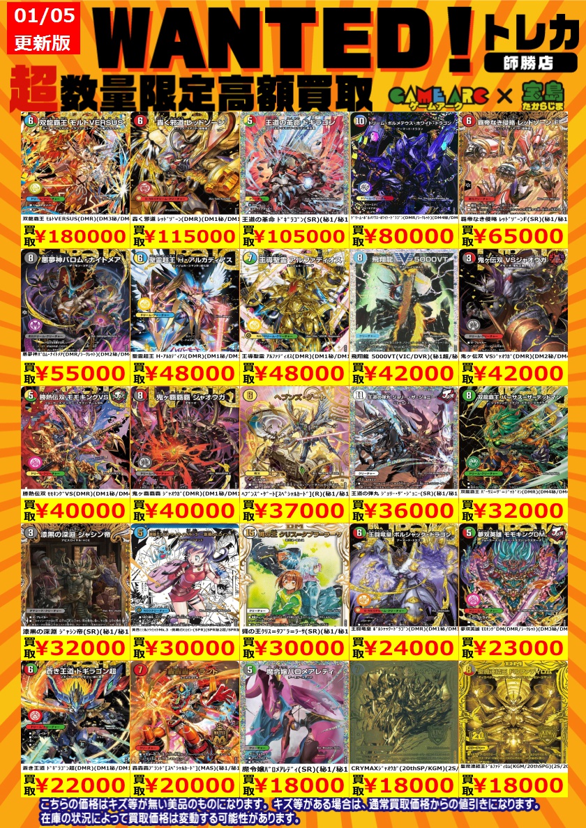 🔥🔥デュエルマスターズ買取情報🔥🔥 🔥🔥WANTED🔥🔥 デュエマの
