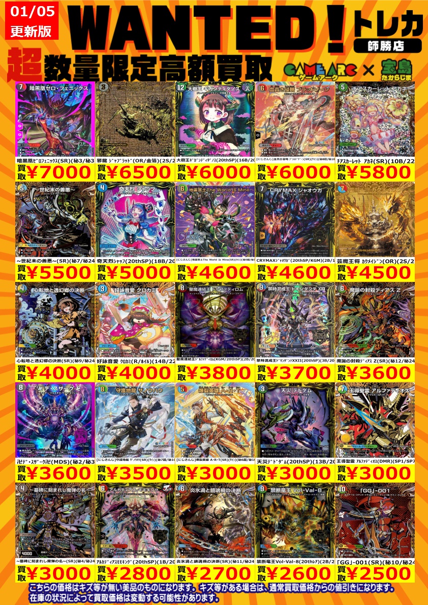 🔥🔥デュエルマスターズ買取情報🔥🔥 🔥🔥WANTED🔥🔥 デュエマの