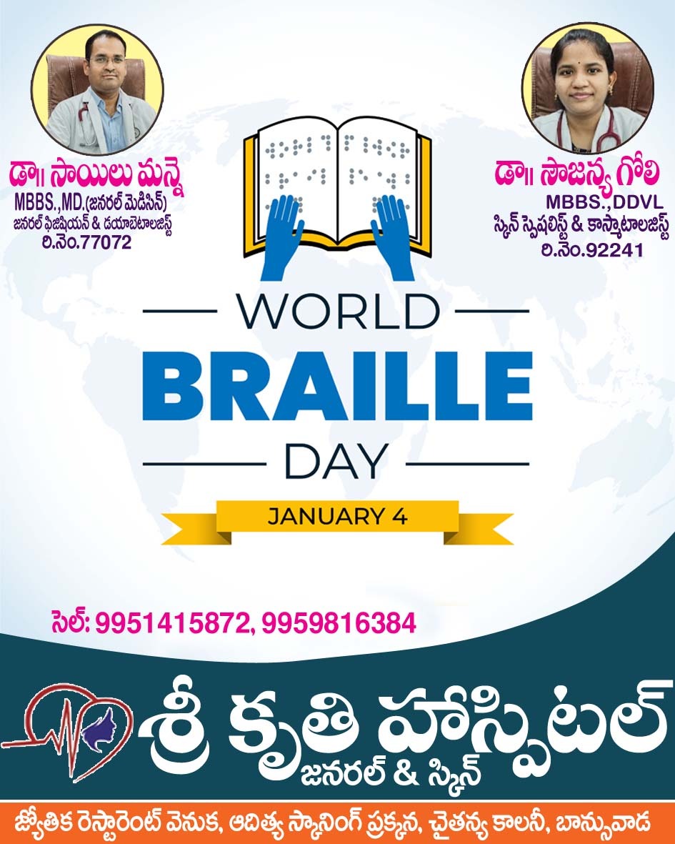 krithihospital's tweet image. 🌍📖 ప్రపంచ బ్రెయిల్ దినోత్సవం

👨‍⚕️ డా. సాయిలు మన్నె

👩‍⚕️ డా. సౌజన్య గోలి

📞 9951415872 | 9959816384

✨ ప్రపంచ బ్రెయిల్ దినోత్సవ శుభాకాంక్షలు!

#WorldBrailleDay #BrailleDay #Braille #Accessibility #InclusiveWorld #Inclusion #EqualRights #SrikrithiHospital #Banswada
