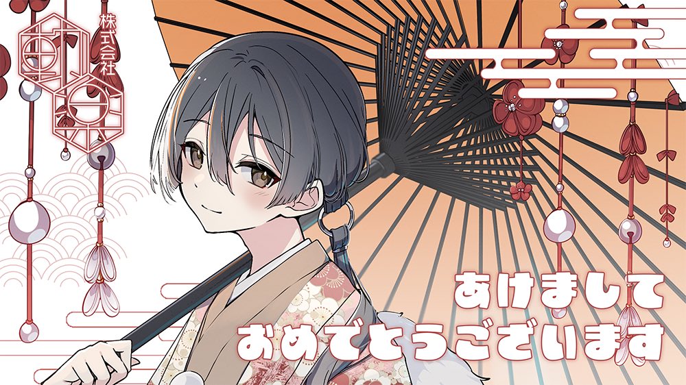 あけましておめでとうございます！
弊社は本日より仕事始めです！
今年もどうぞお願いいたします！