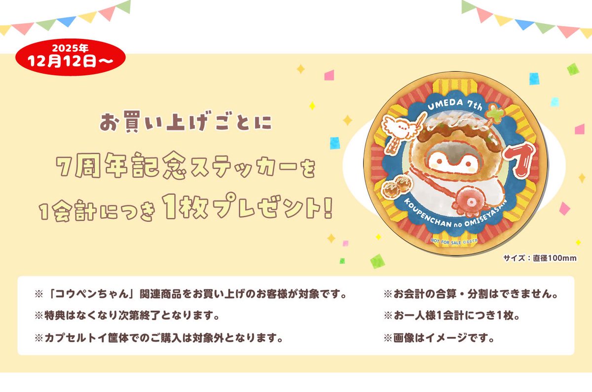 🍀#コウペンちゃんのおみせやさん大阪梅田店🍀 【ノベルティ終了の