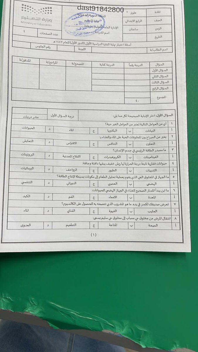 jwj515's tweet photo. #علوم_رابع_ابتدائي_مركزي

علوم رابع ابتدائي #عسير 
اللي حط الاسئله حسبي الله ونعم الوكيل عليك طالب برابع كيف يحل الصيغه ذي تخاطب طفل كيف يفهم السؤال ليه ضاق بك الكتاب الله حسيبك في تعبنا وجهدنا https://t.co/Dckhza5VYR