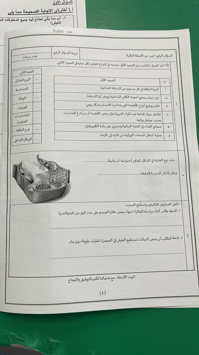 jwj515's tweet photo. #علوم_رابع_ابتدائي_مركزي

علوم رابع ابتدائي #عسير 
اللي حط الاسئله حسبي الله ونعم الوكيل عليك طالب برابع كيف يحل الصيغه ذي تخاطب طفل كيف يفهم السؤال ليه ضاق بك الكتاب الله حسيبك في تعبنا وجهدنا https://t.co/Dckhza5VYR