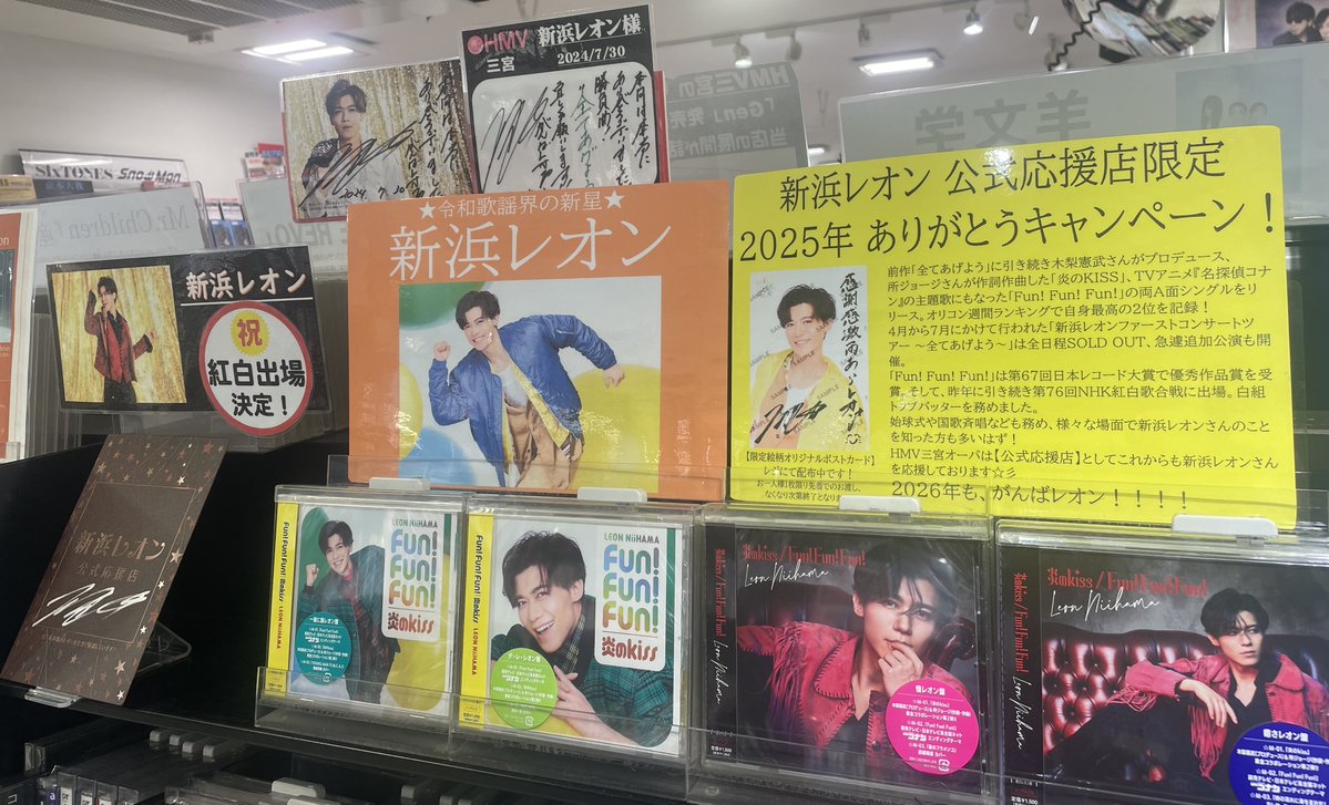 新浜レオン公式応援店限定／ ✨2025年 ありがとうキャンペーン