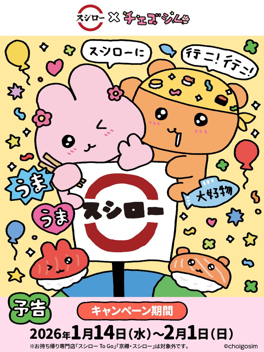 スシロー (@akindosushiroco) / Posts / X