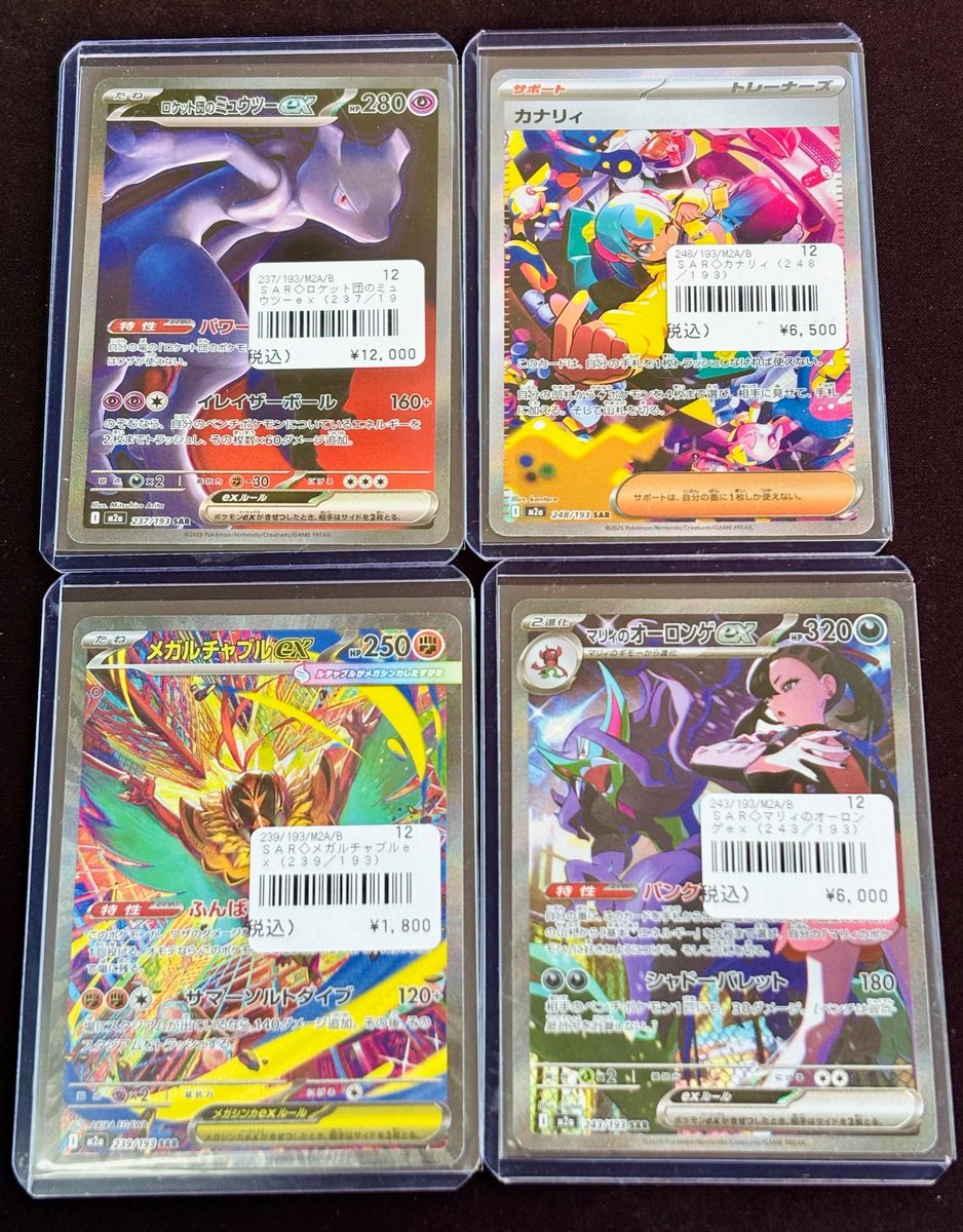 👾 #ポケカ 入荷情報 👾】 🧬ロケット団のミュウツーex(SAR