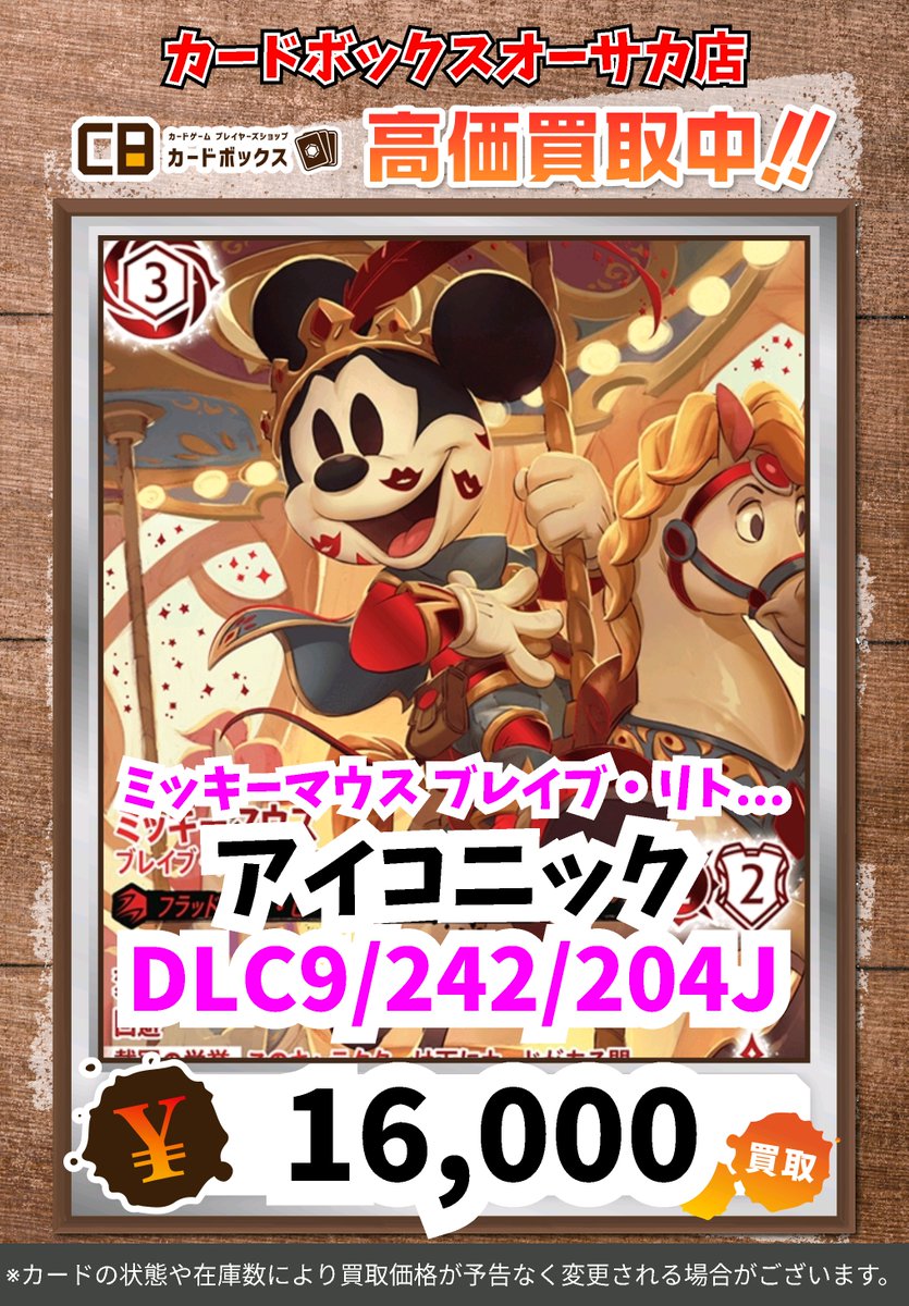 ディズニー ロルカナ ミッキーマウス アイコニック 海外】『Fabled