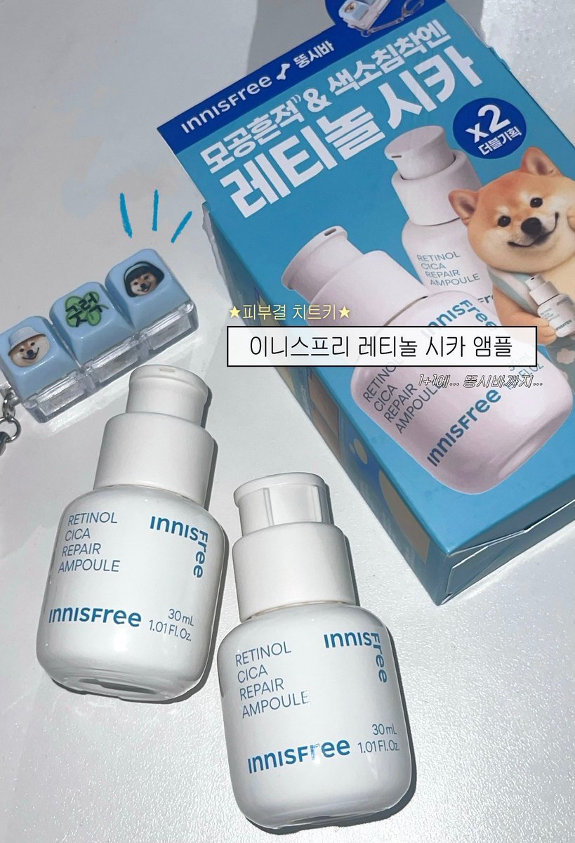 #광고 #RT이벤트 <a href="/innisfree_kr/">이니스프리</a>
 
#rt 3분께 이니스프리 레티놀 시카 흔적 앰플 뚱시바 기획세트를 드립니다 🐕🩵
 
겨울철 피부결 관리에 딱인 데일리 레티놀템 ✨
이니스프리의 뚱시바X레티놀 시카 앰플 더블기획세트가 출시되었어요!! 
 
✅ 뚱시바 레티놀 시카 1+1 기획세트 5만 원대 → 자그마치
