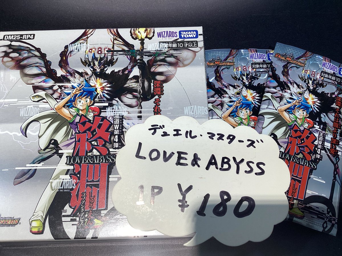 ⭐️トレカの森商品情報⭐️ デュエルマスターズ LOVE&ABYSS パック