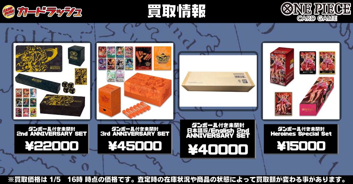 ワンピカード 買取情報 2nd ANNIVERSARY SET ダンボール付未開封
