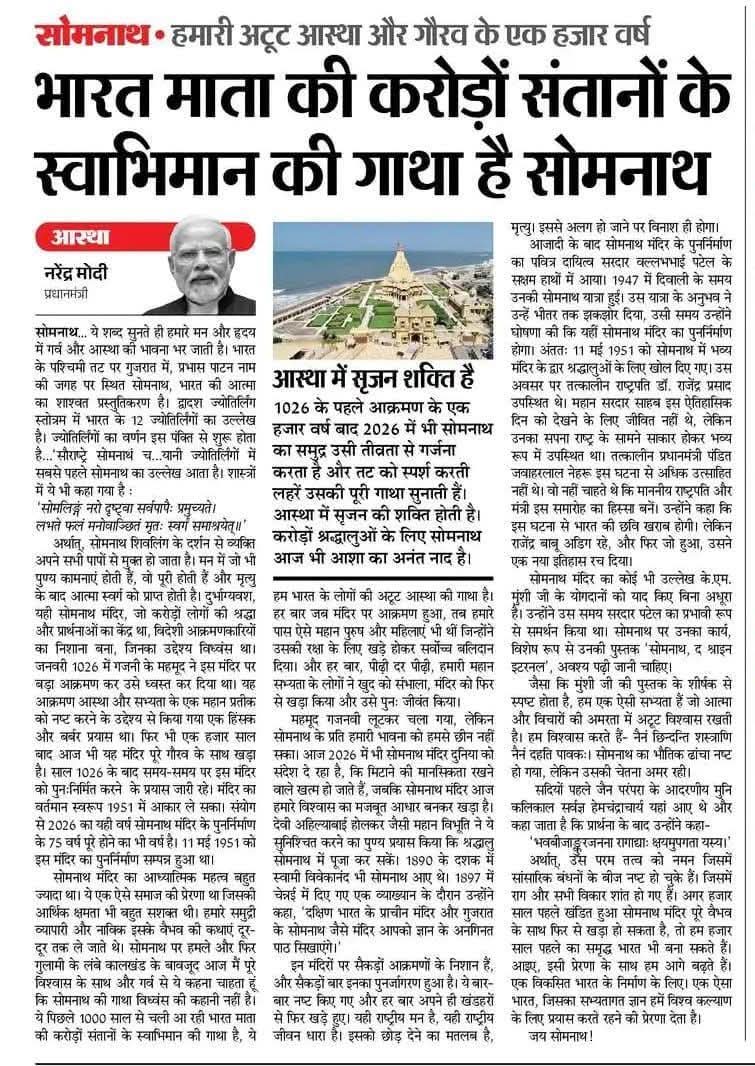 सोमनाथ ने राह दिखाई पुनः विजय अभियान की
जय बोलो श्री राम की जय बोलो हनुमान की।