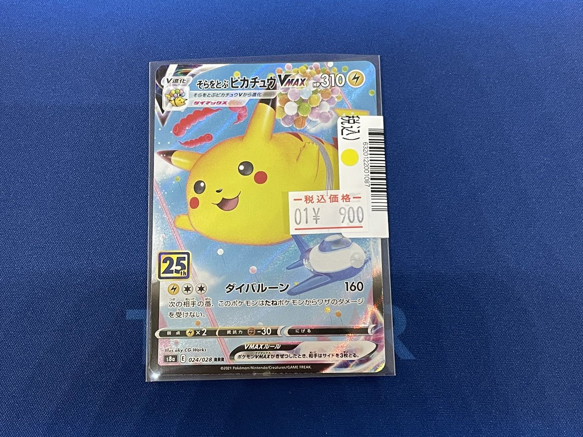 ポケモンカード傷あり特価商品のお知らせです🎵 そらをとぶピカチュウ