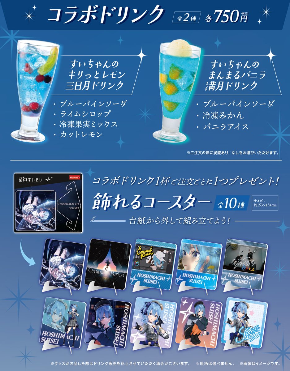 コラボドリンクや 飾れるコースターの 詳細は画像をご確認ください🌟