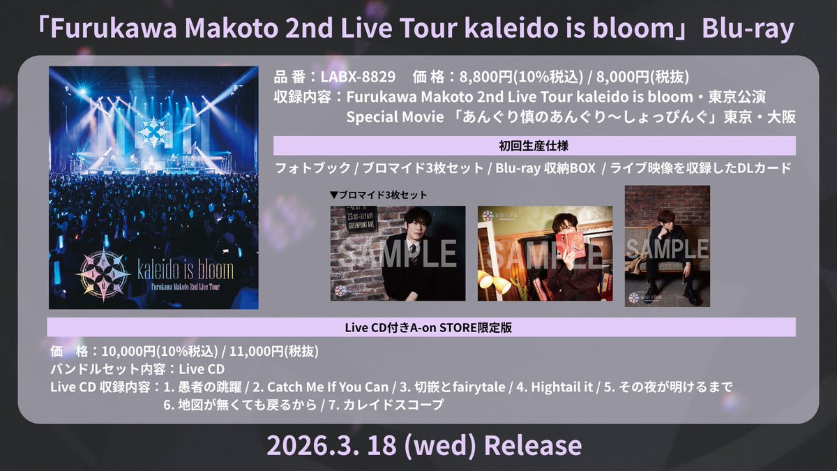 古川慎 CD live bluray 古川慎 CD live bluray Furukawa Makoto 2nd Live Tour kaleido is