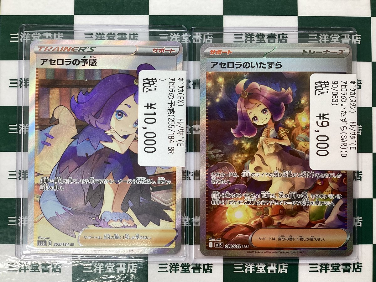ポケカ 💖ｱｾﾛﾗの予感(255/184 SR) 👻ｱｾﾛﾗのいたずら(SAR)(090/063