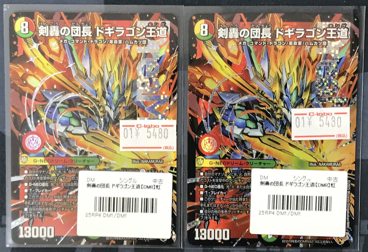 剣轟の団長ドギラゴン王道 剣轟の団長 ドギラゴン王道 DREAM - メルカリ