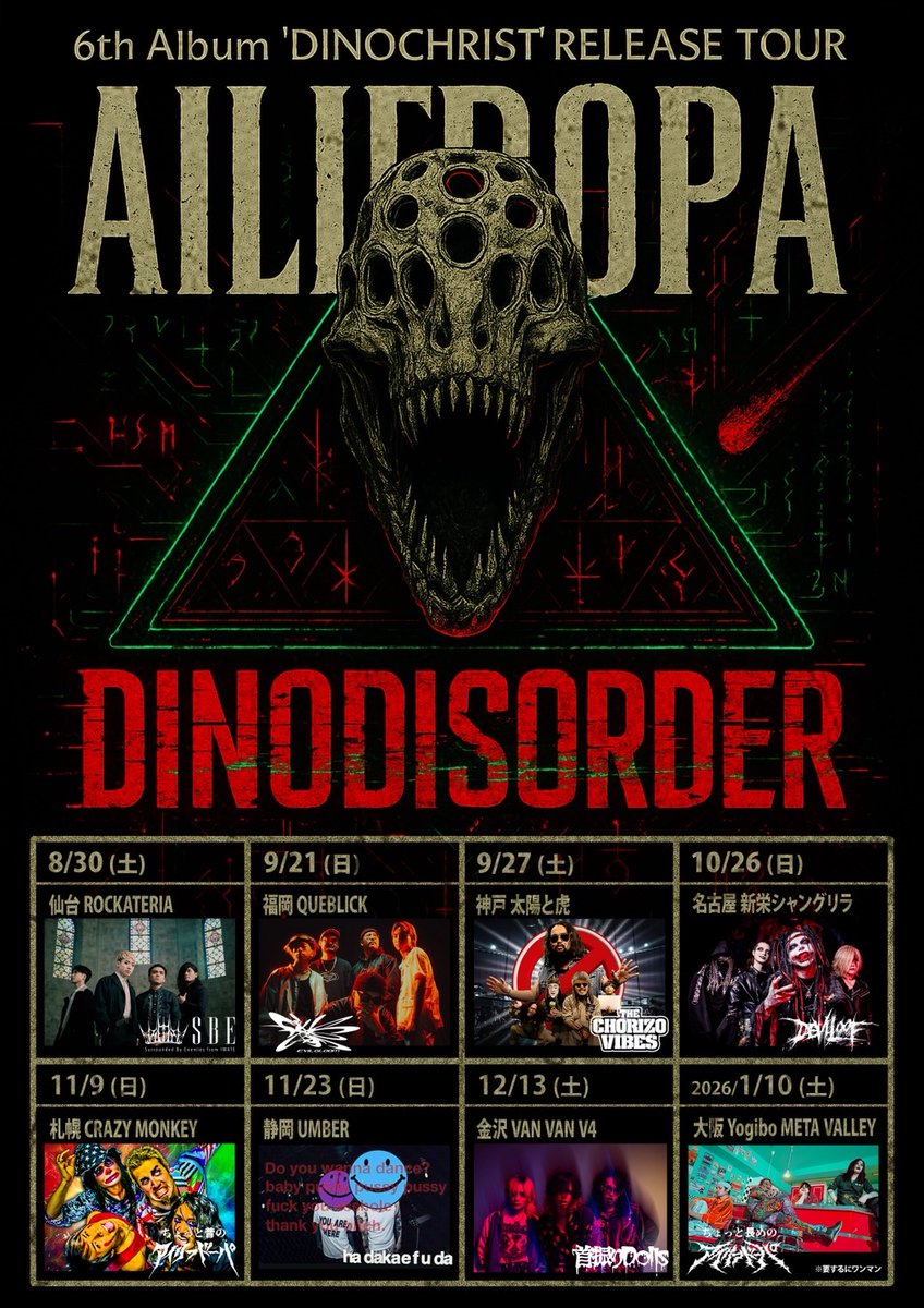 🦖🍖⚡️5日後！ツアーファイナル！⚡️🍖🦕】 2026年1/10(土) 大阪
