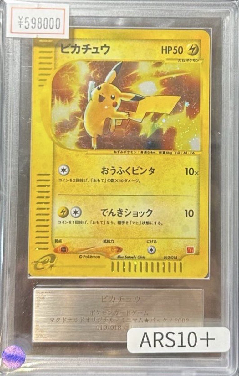 VALUABLE CARD TOKYO 2F商品紹介📢】 ／ ⚡️✨【ARS10+】ピカチュウ