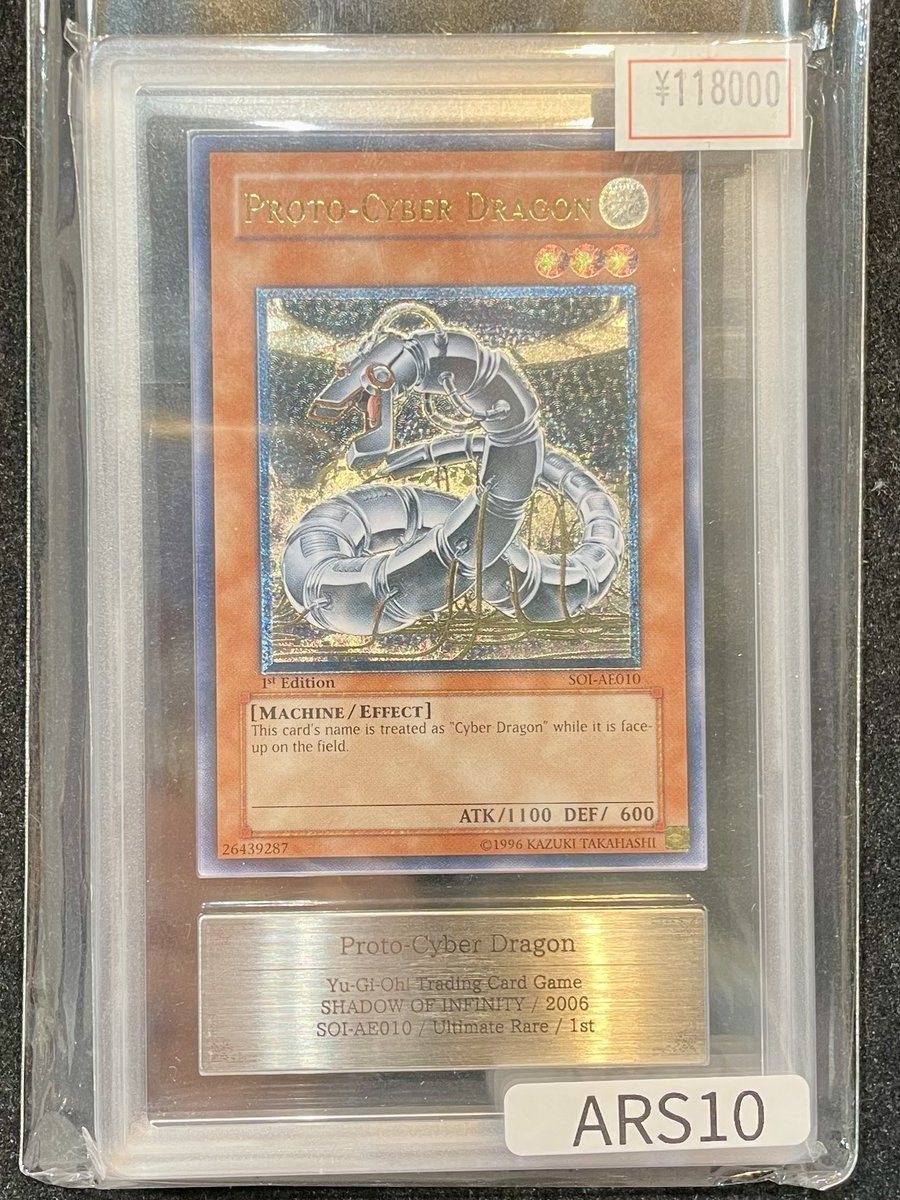 ※本日限定出品【ARS10】サイバー・ドラゴン レリーフ VALUABLE CARD TOKYO 4F💎商品紹介📢】 ／ ⚙️【ARS10】プロト